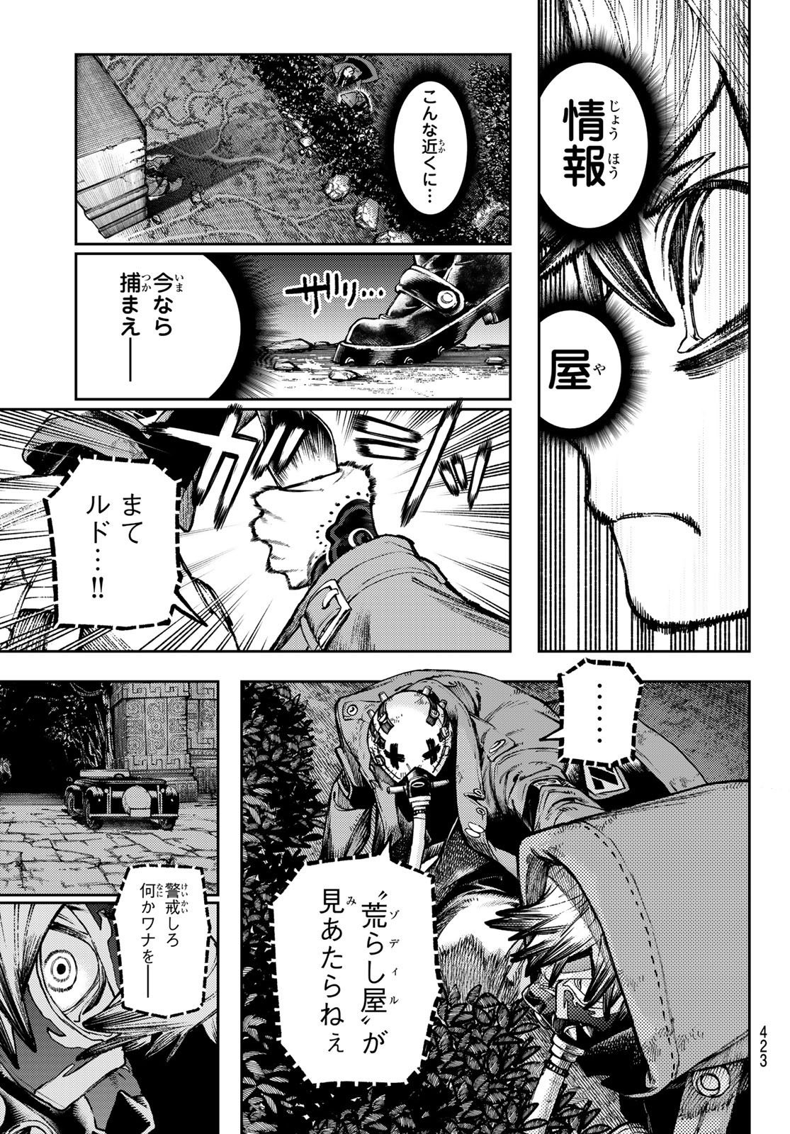 ガチアクタ 第100話 - Page 13