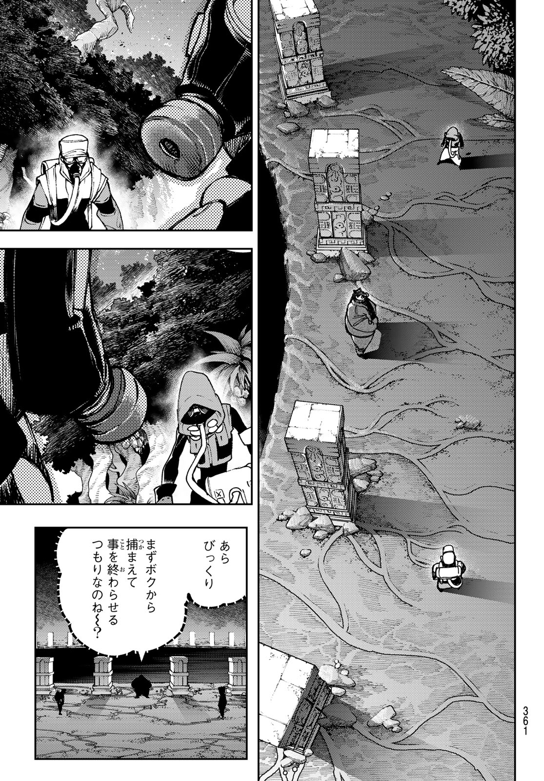 ガチアクタ 第102話 - Page 17