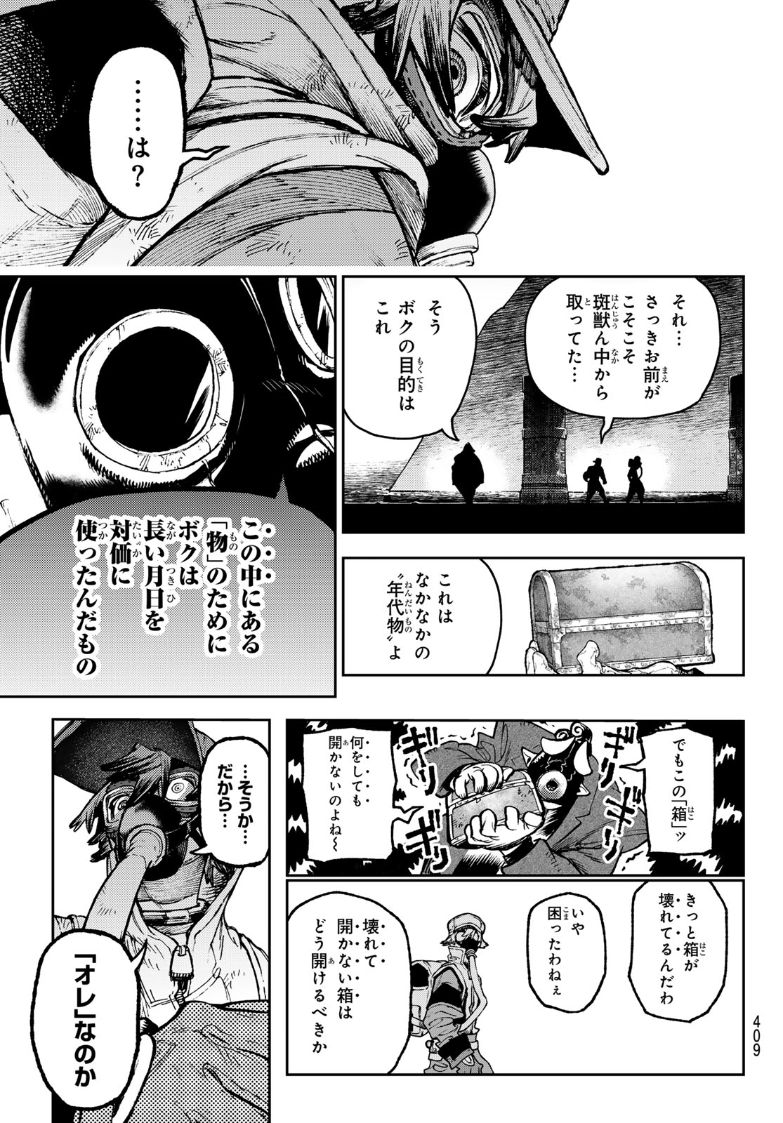 ガチアクタ 第103話 - Page 17