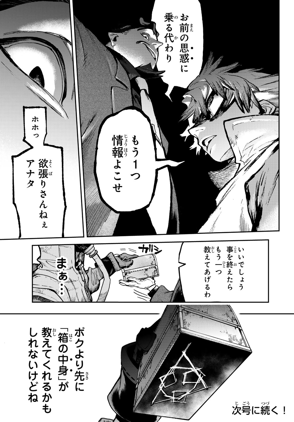 ガチアクタ 第103話 - Page 19