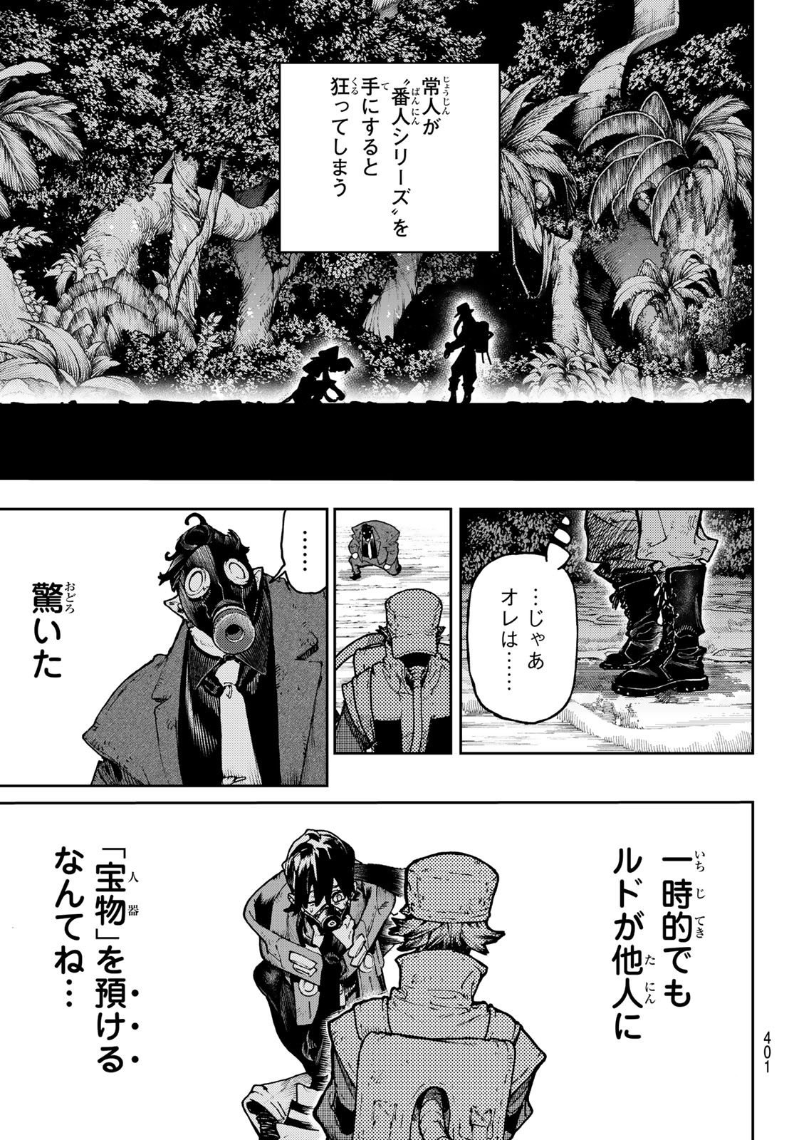 ガチアクタ 第103話 - Page 9