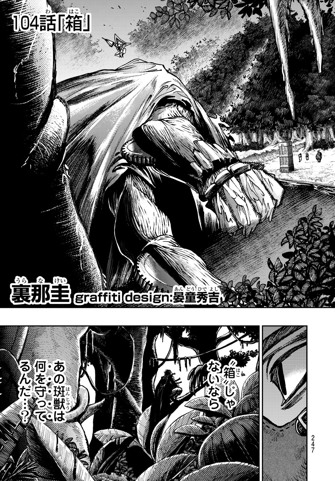 ガチアクタ 第104話 - Page 3