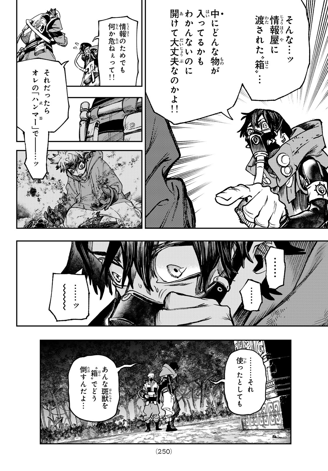 ガチアクタ 第104話 - Page 6