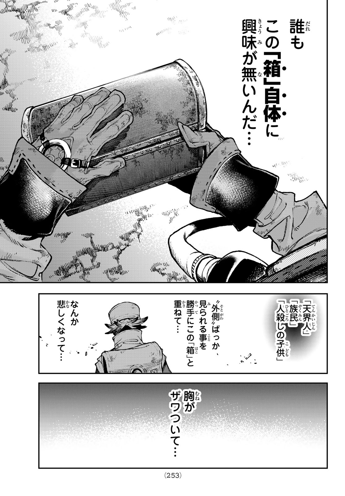 ガチアクタ 第104話 - Page 9