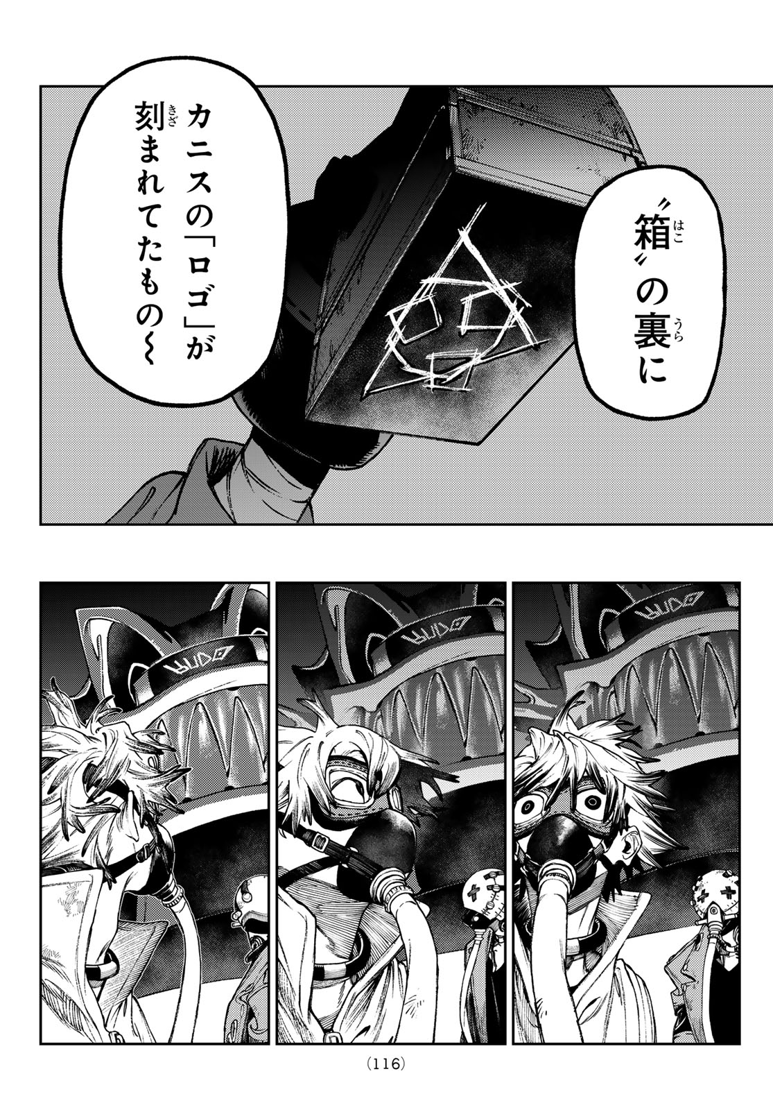 ガチアクタ 第105話 - Page 14