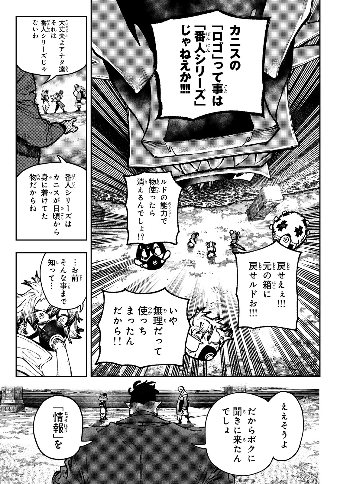 ガチアクタ 第105話 - Page 15