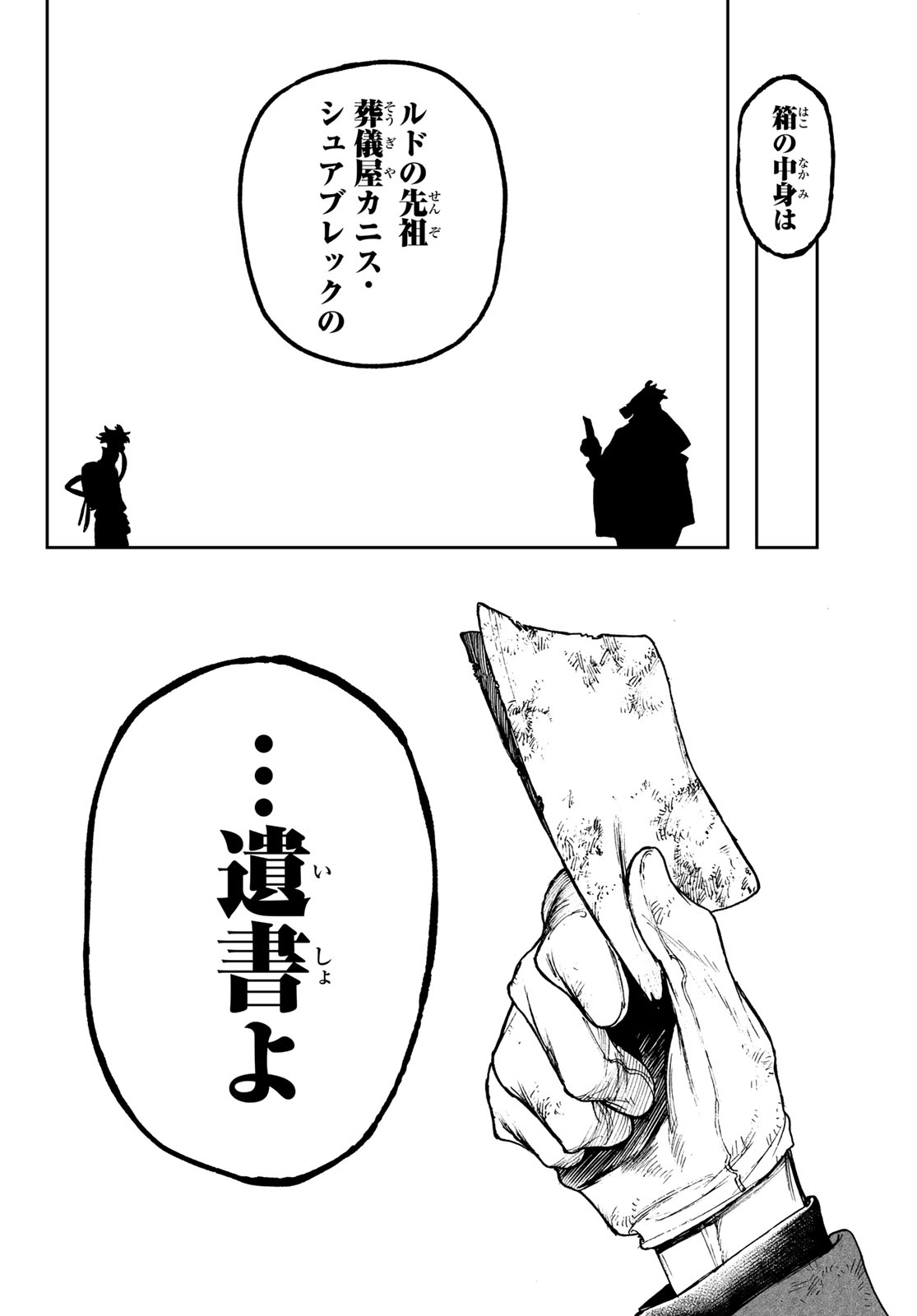 ガチアクタ 第105話 - Page 6