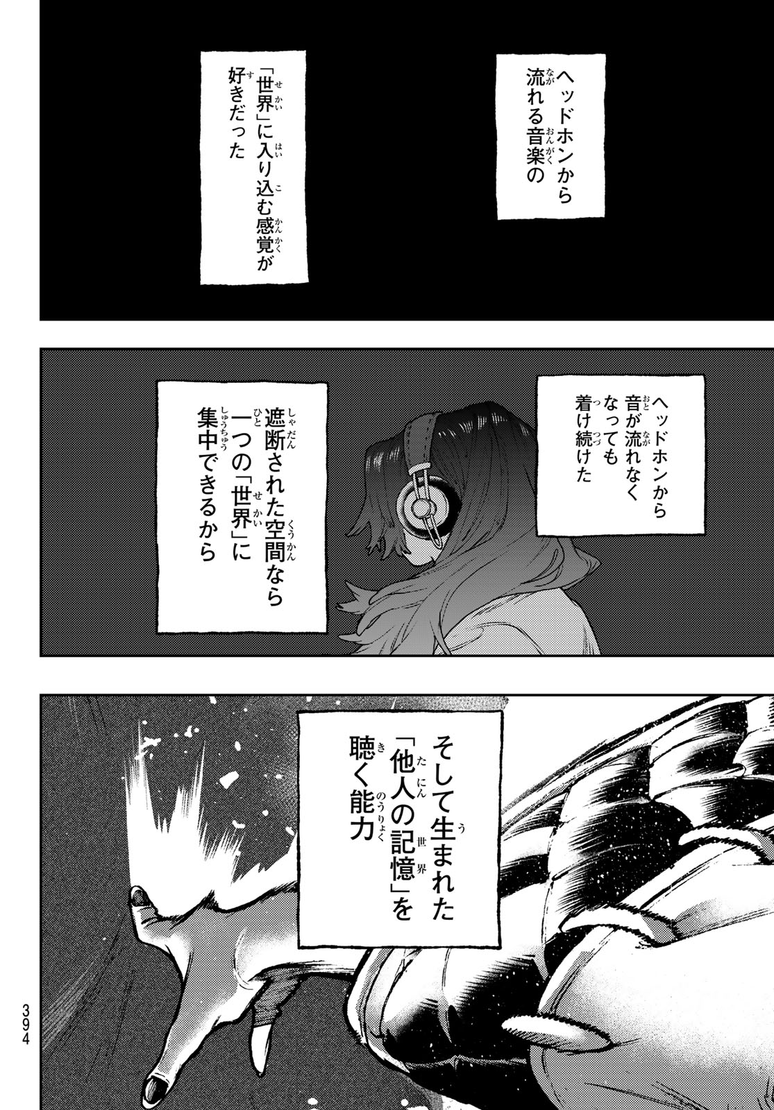 ガチアクタ 第106話 - Page 16