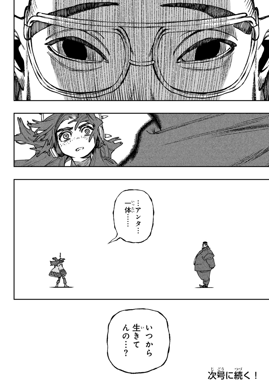 ガチアクタ 第106話 - Page 20