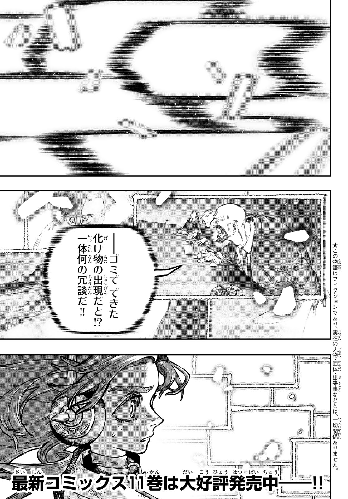 ガチアクタ 第107話 - Page 1