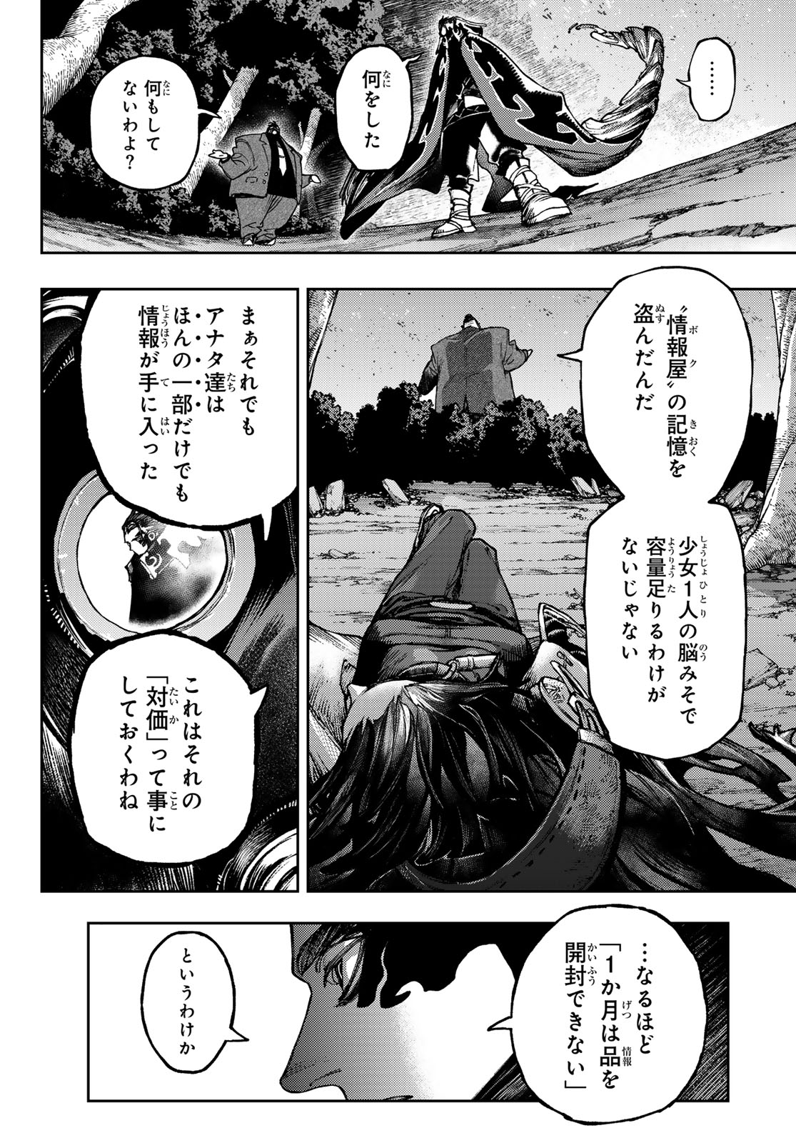 ガチアクタ 第107話 - Page 12