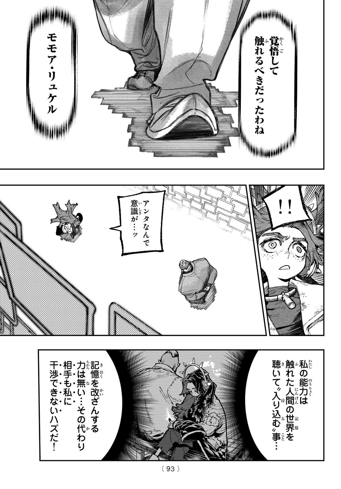 ガチアクタ 第107話 - Page 3