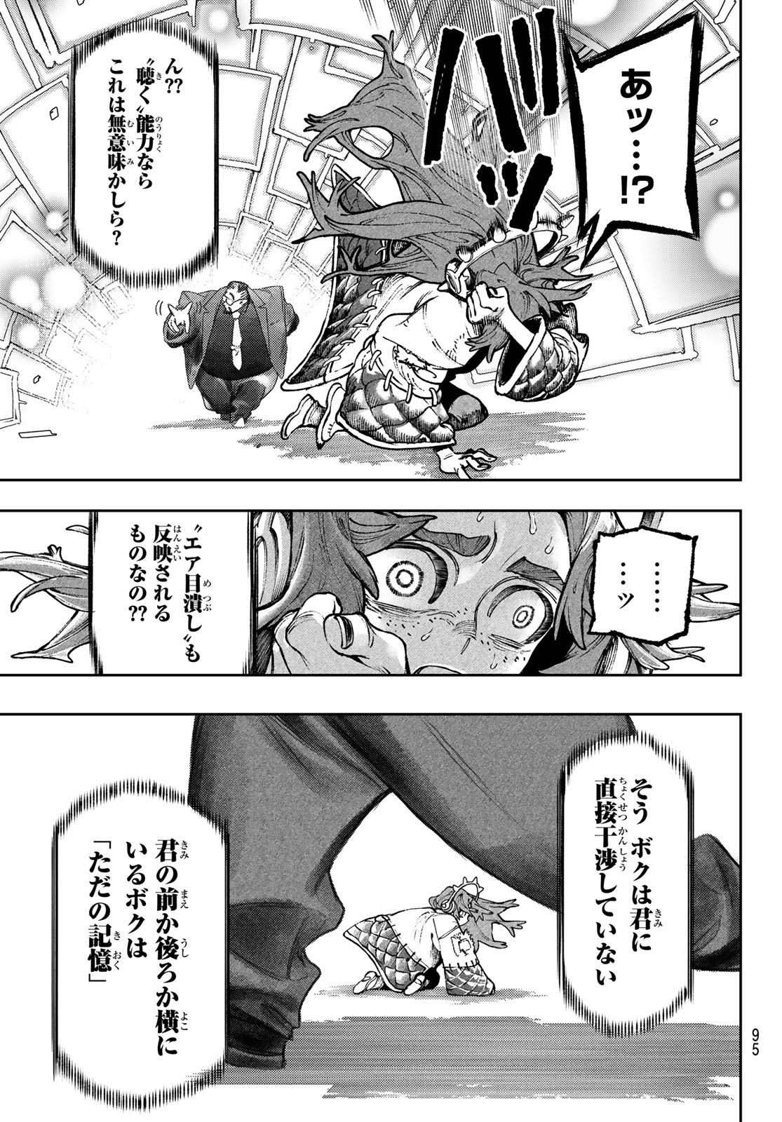 ガチアクタ 第107話 - Page 5