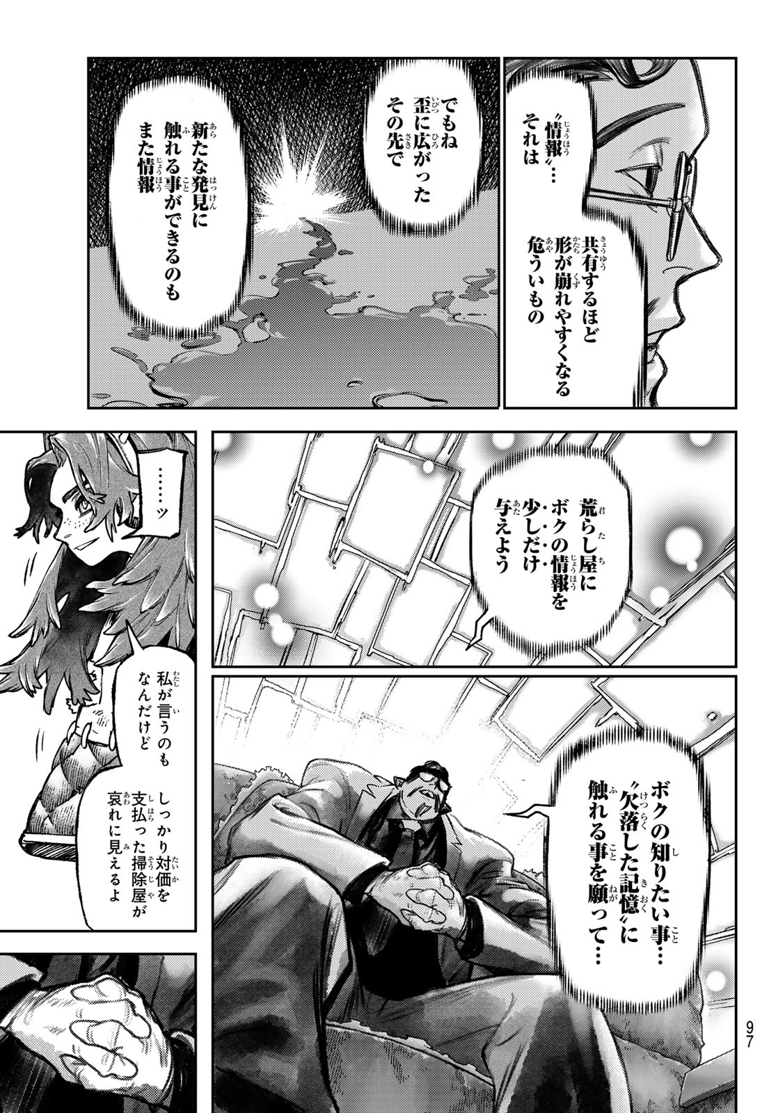 ガチアクタ 第107話 - Page 7