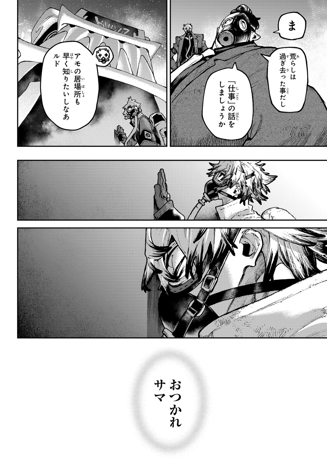 ガチアクタ 第108話 - Page 18