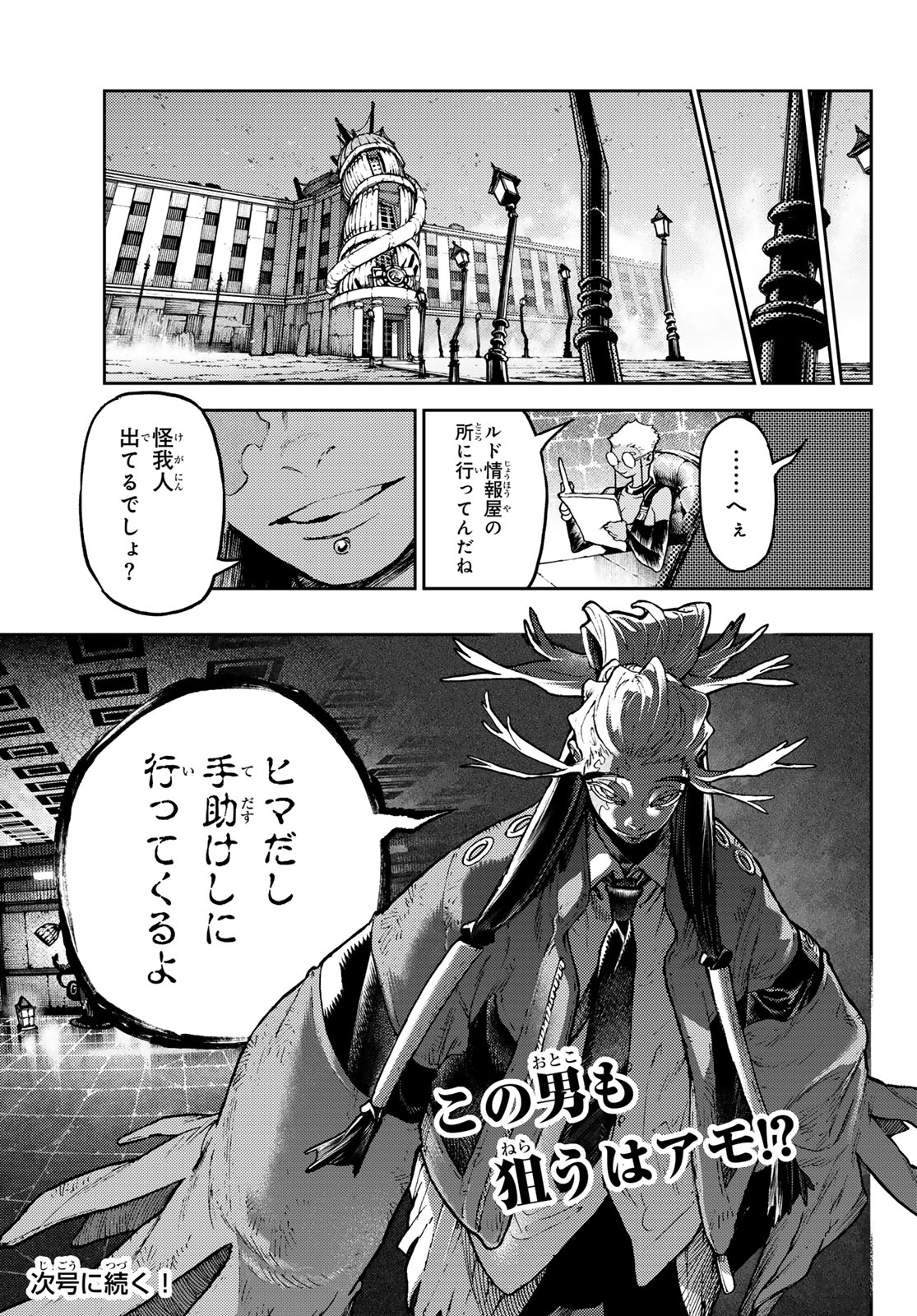 ガチアクタ 第108話 - Page 19