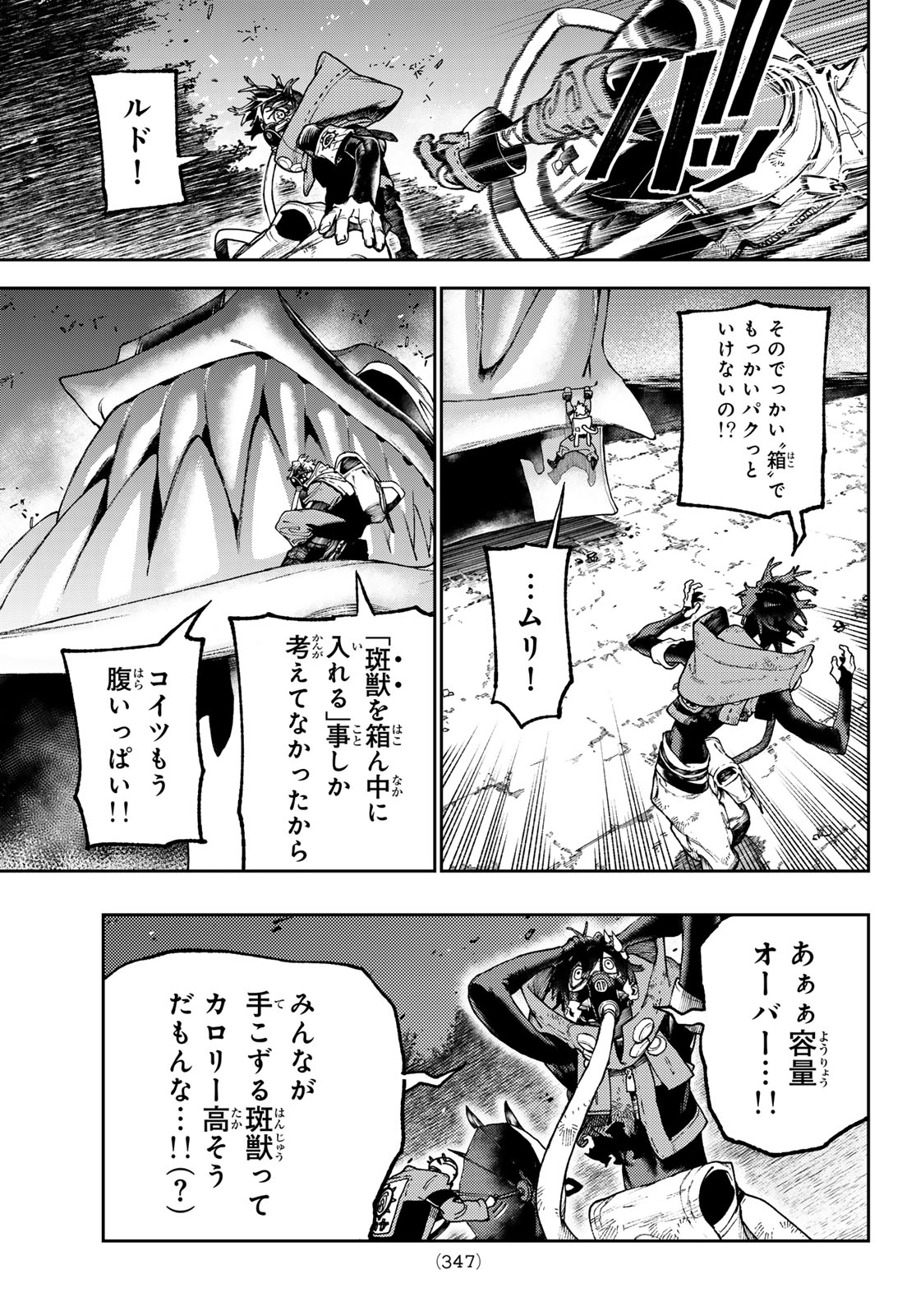 ガチアクタ 第108話 - Page 5