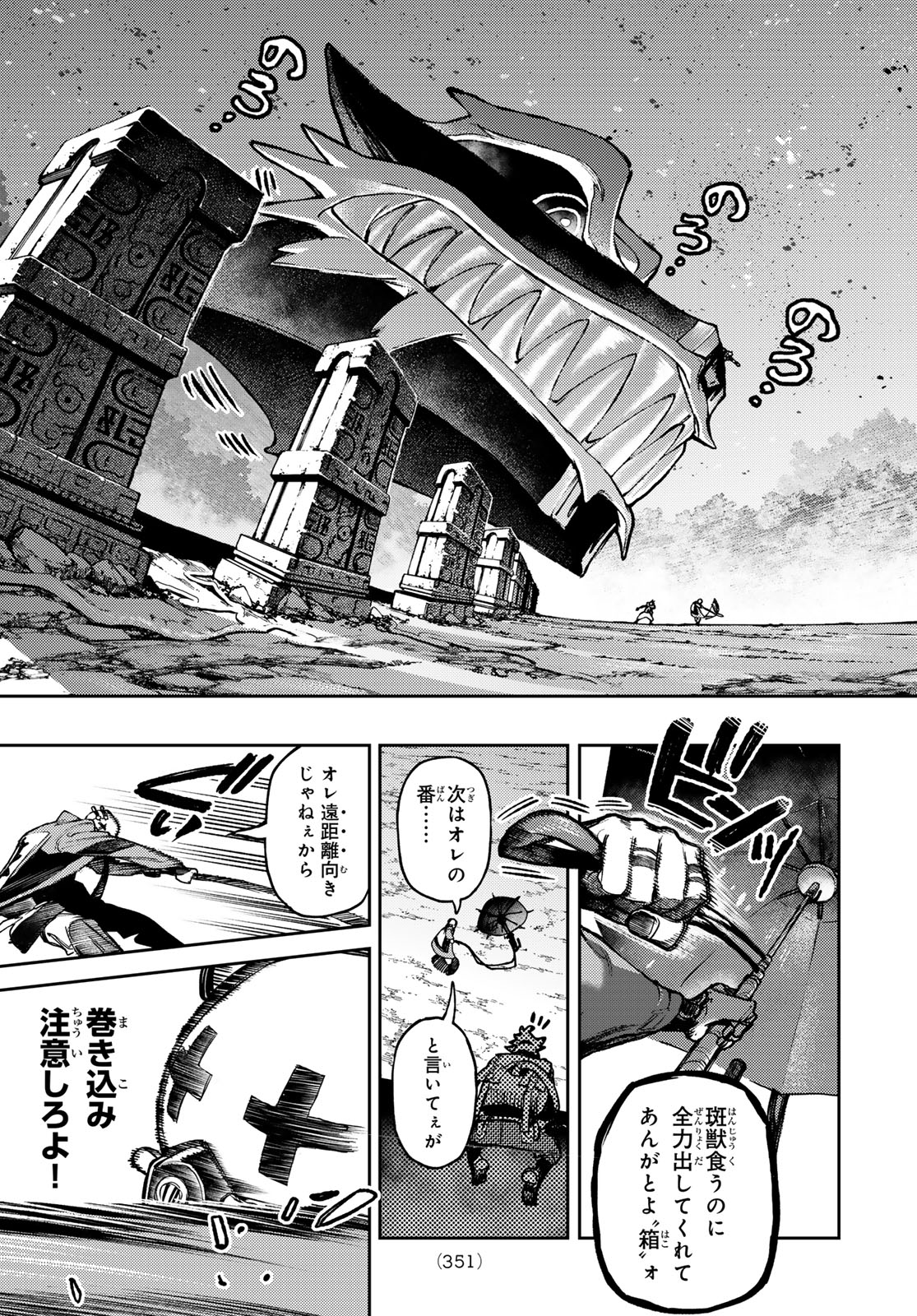 ガチアクタ 第108話 - Page 9