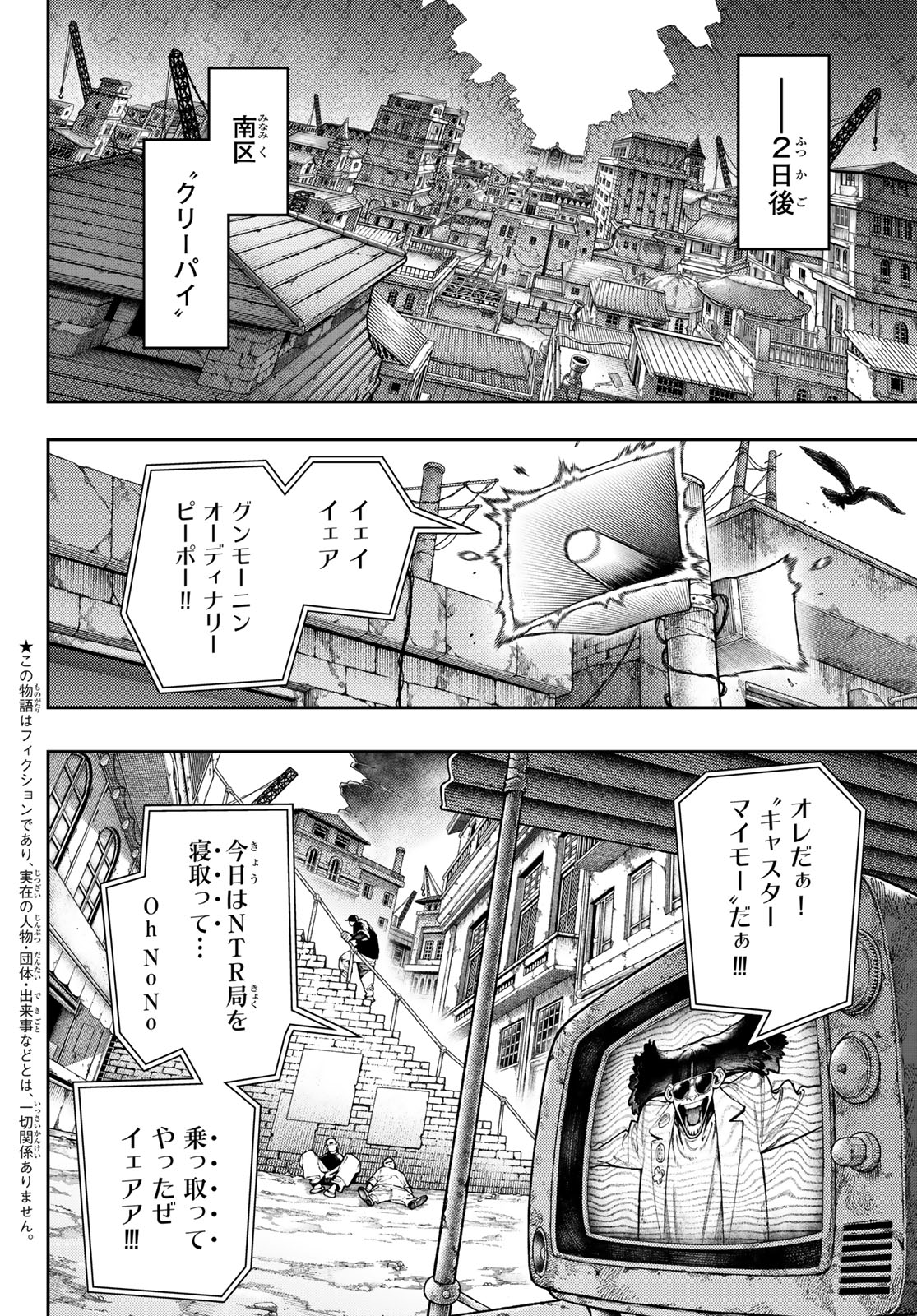 ガチアクタ 第109話 - Page 2