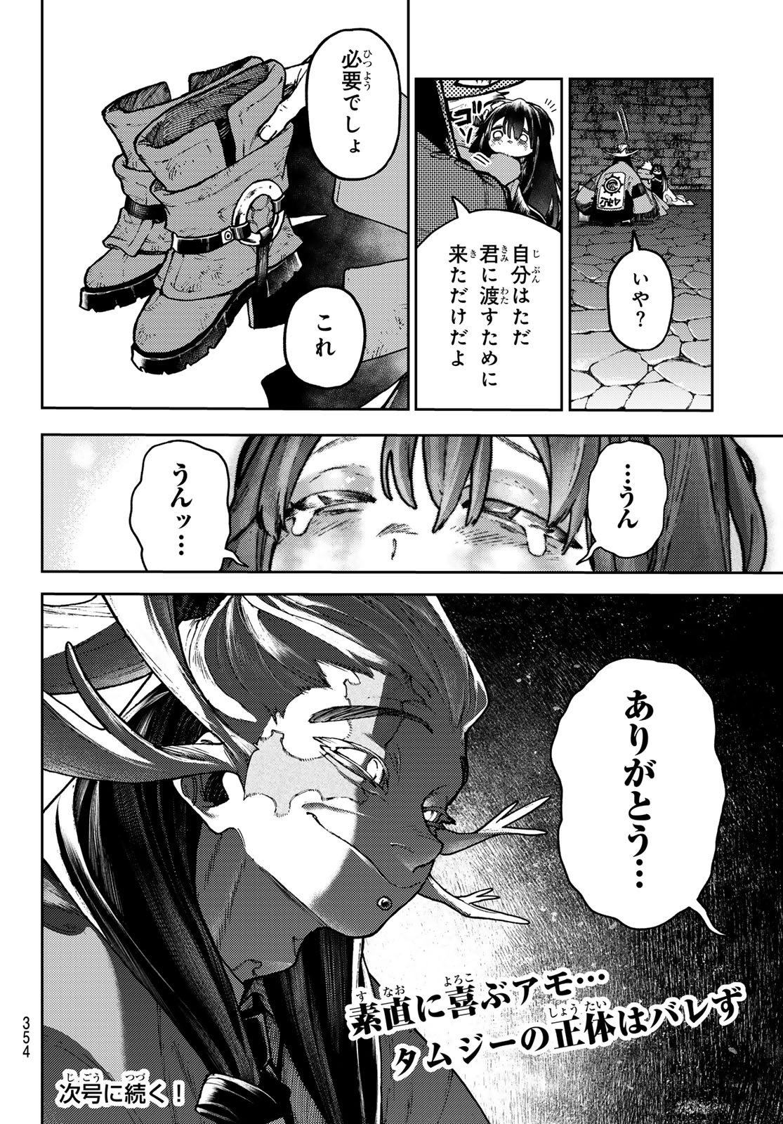 ガチアクタ 第109話 - Page 20