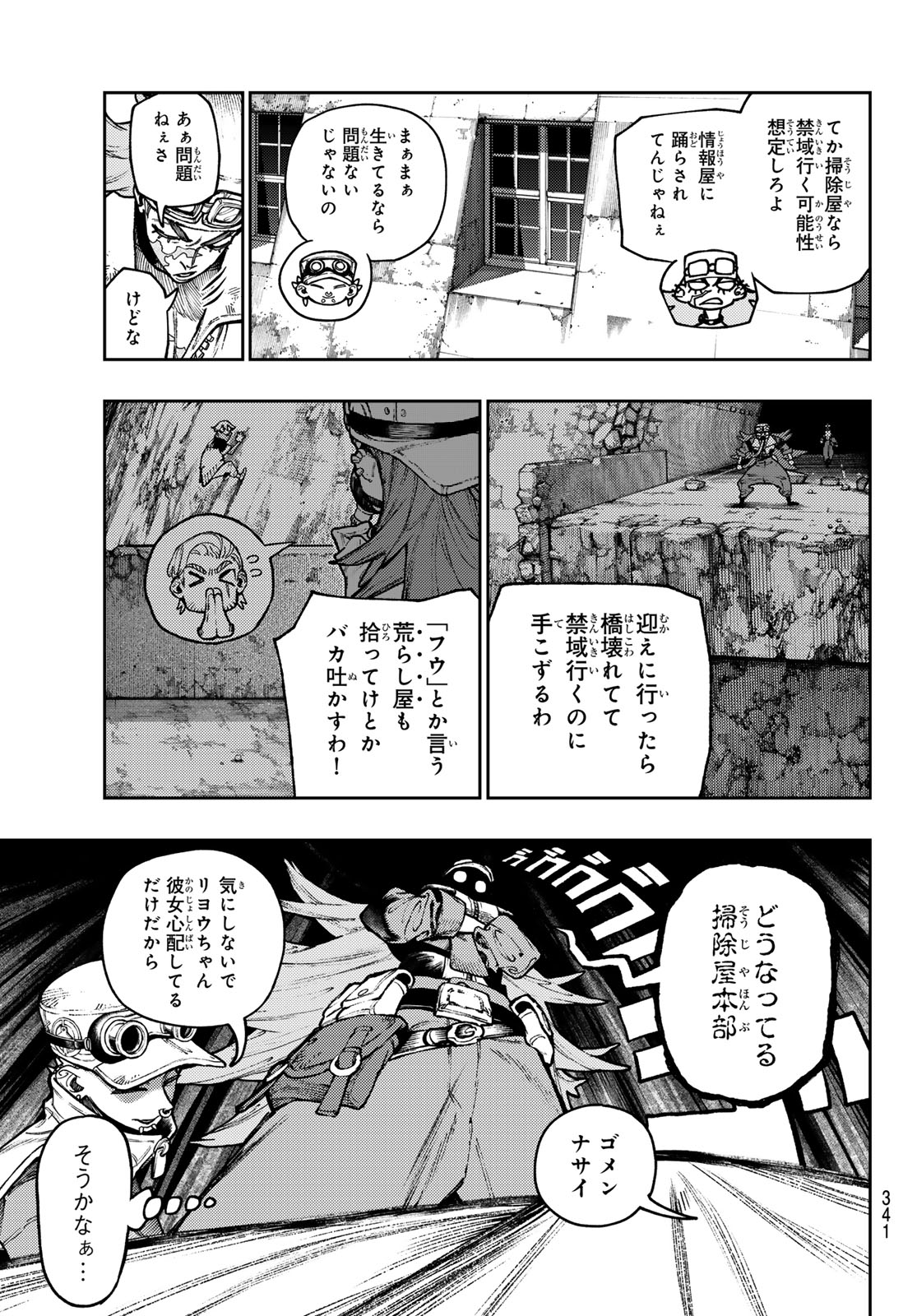 ガチアクタ 第109話 - Page 7