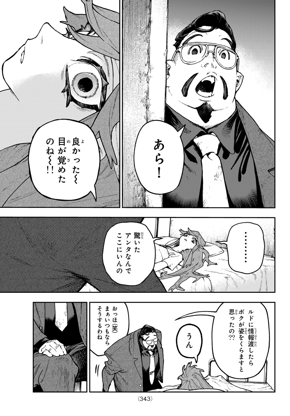 ガチアクタ 第109話 - Page 9