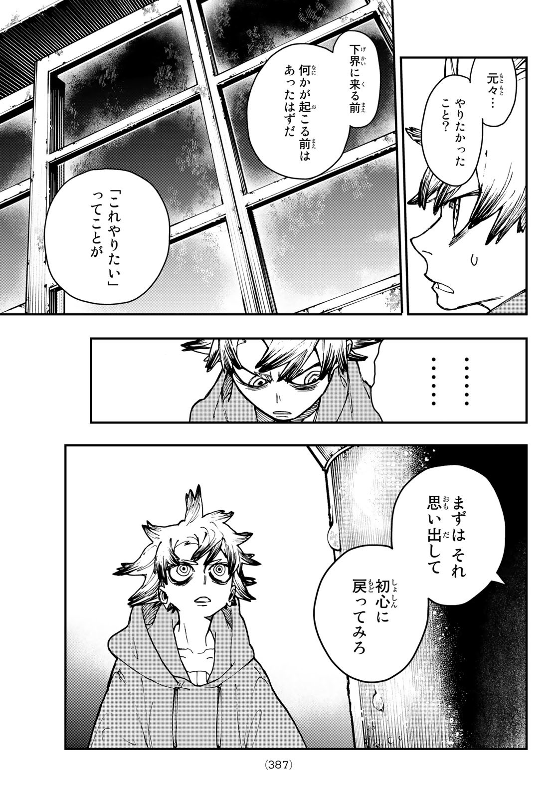 ガチアクタ 第11話 - Page 13