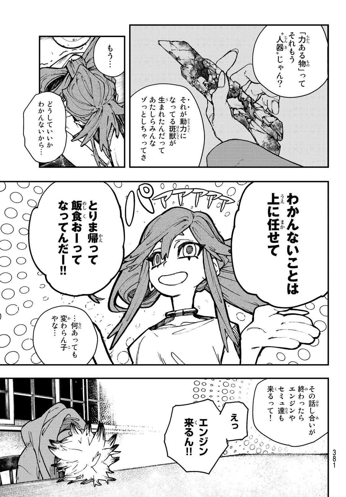 ガチアクタ 第11話 - Page 7