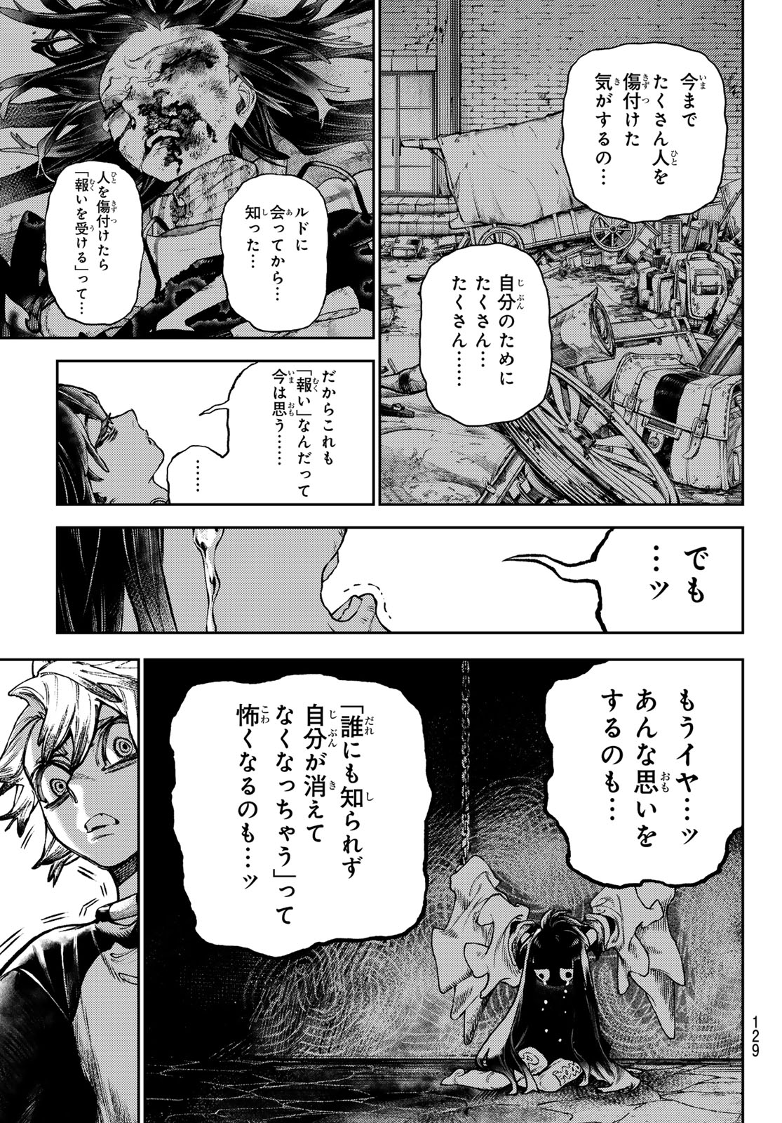 ガチアクタ 第111話 - Page 9