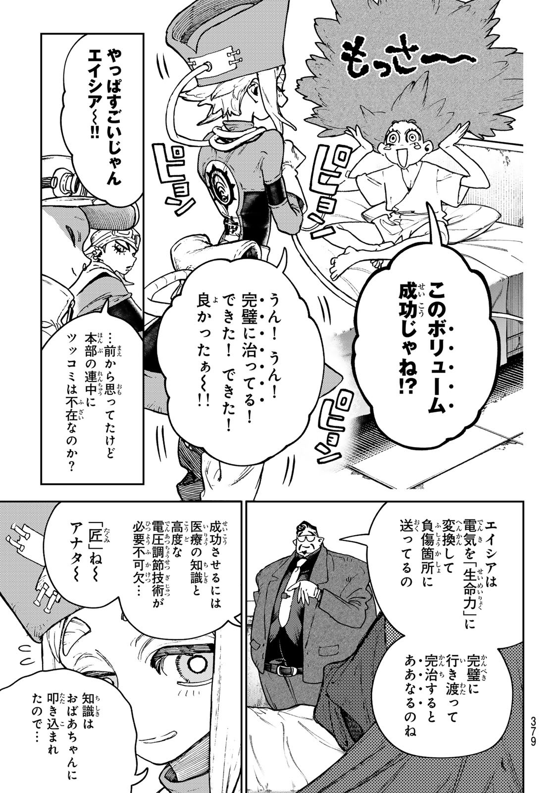 ガチアクタ 第113話 - Page 11