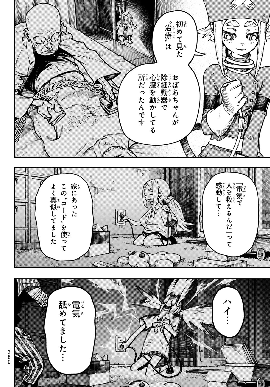 ガチアクタ 第113話 - Page 12