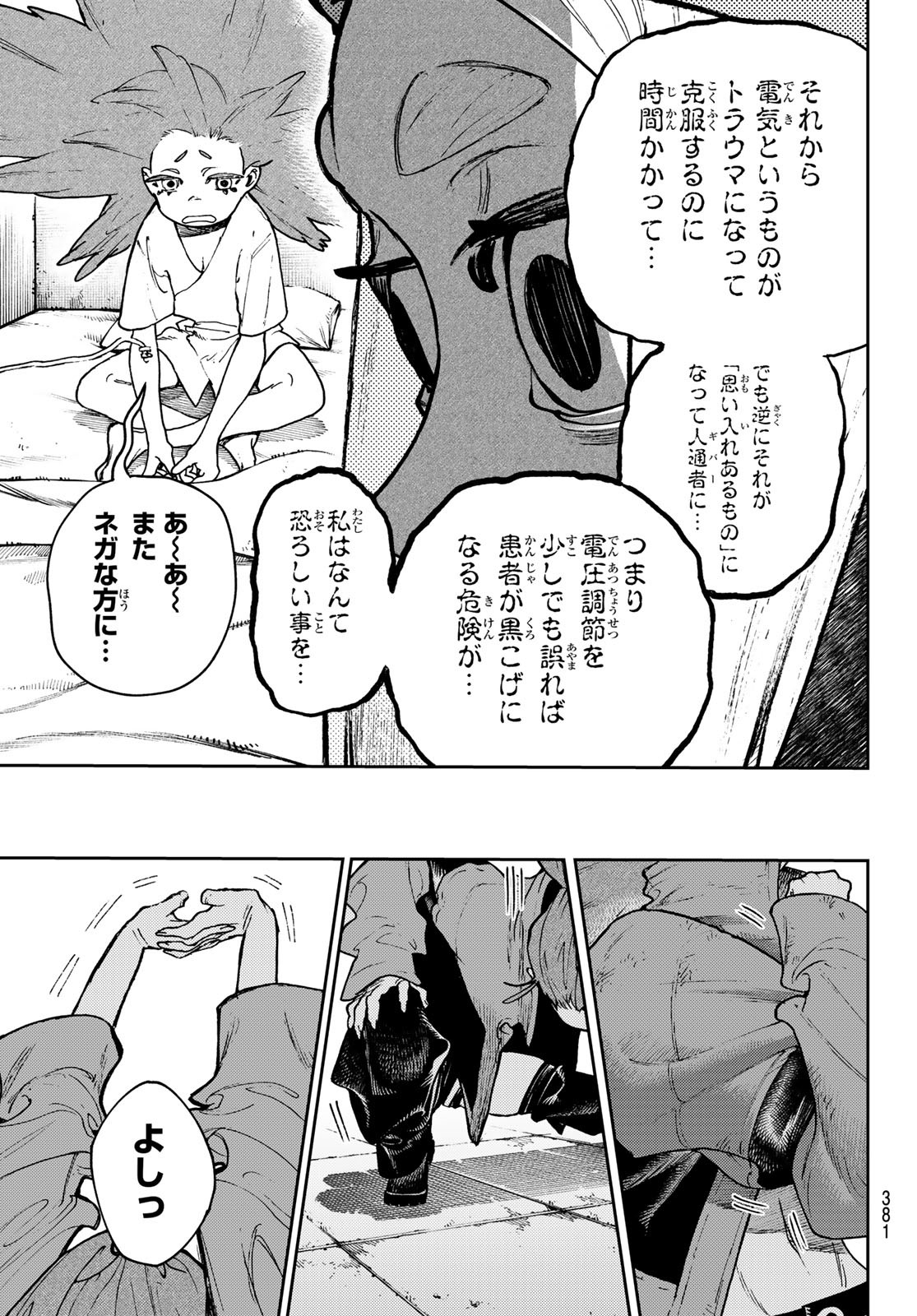 ガチアクタ 第113話 - Page 13