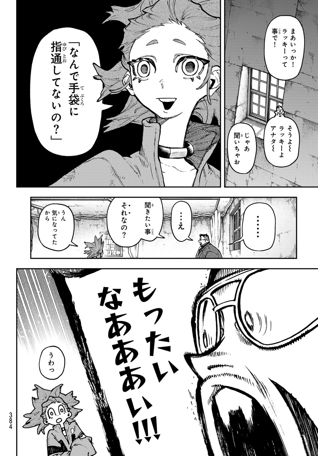 ガチアクタ 第113話 - Page 16