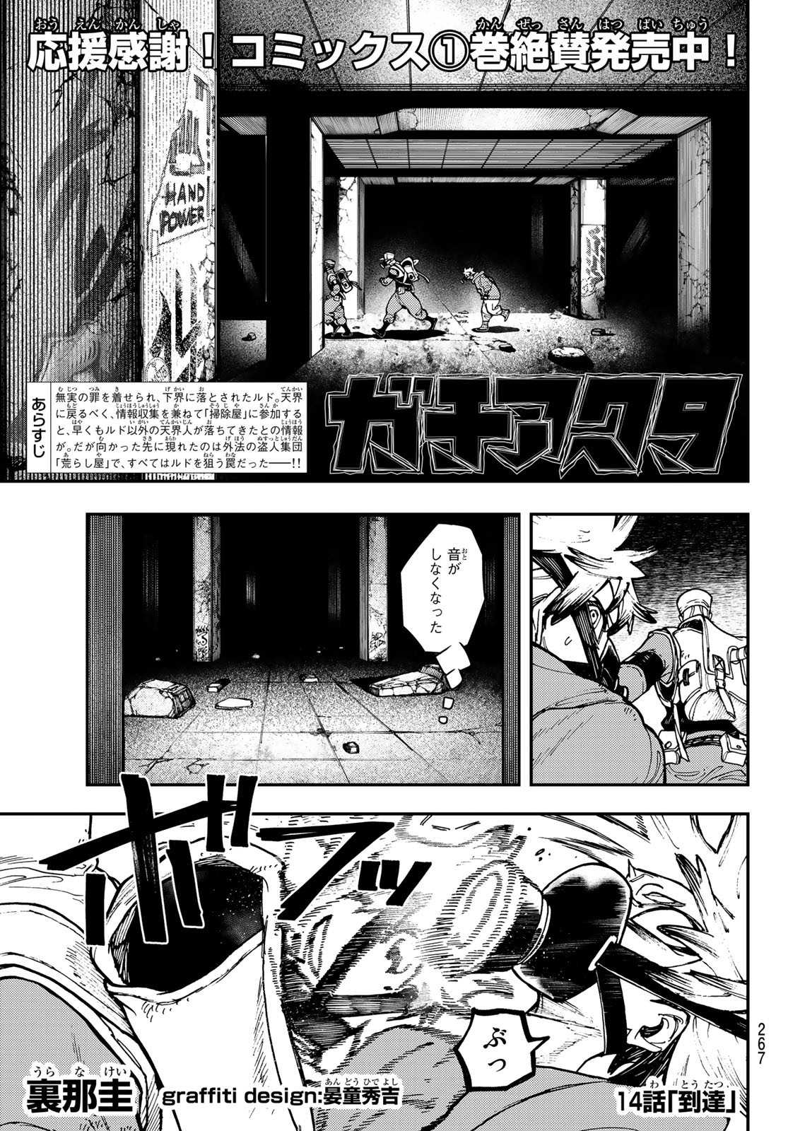 ガチアクタ 第14話 - Page 1