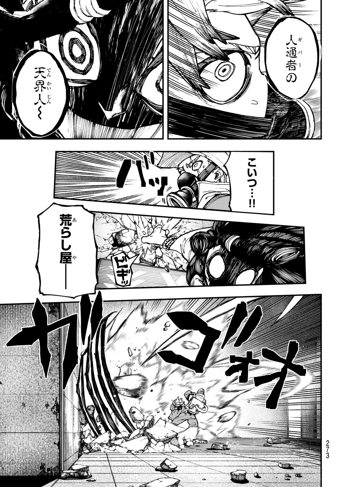 ガチアクタ 第14話 - Page 7
