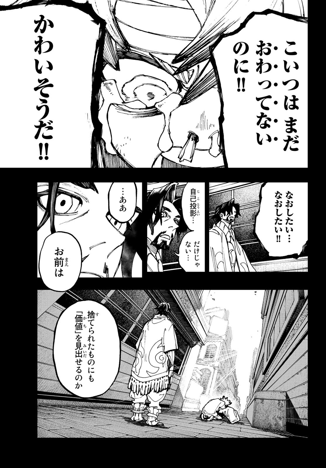 ガチアクタ 第15話 - Page 15