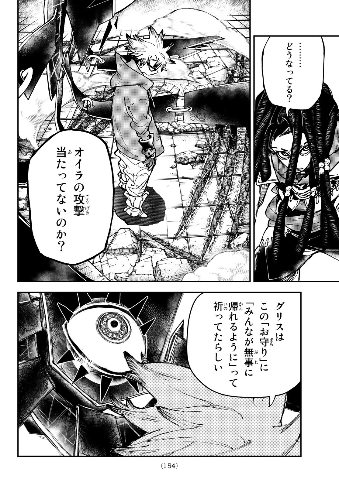 ガチアクタ 第16話 - Page 14