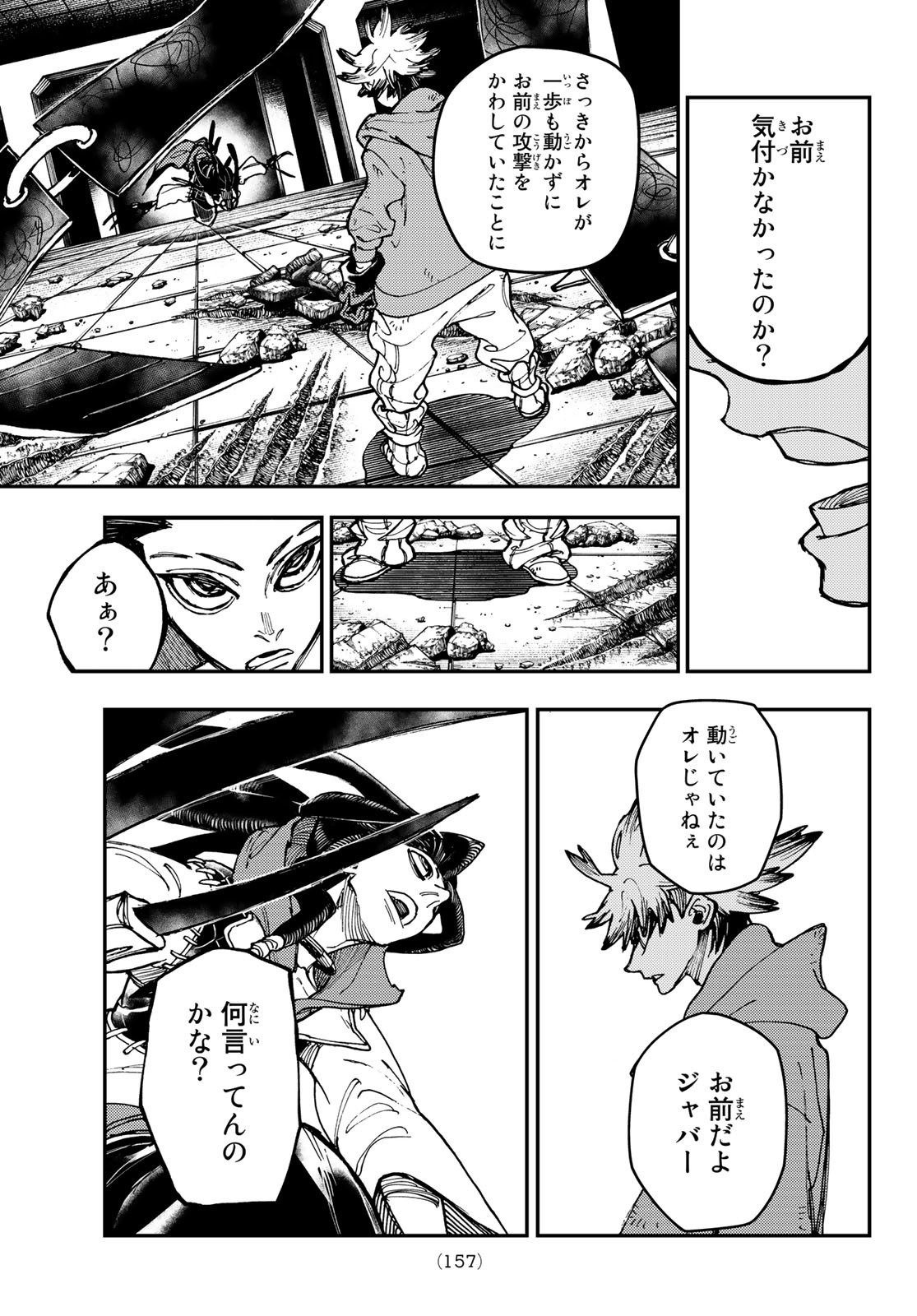 ガチアクタ 第16話 - Page 17