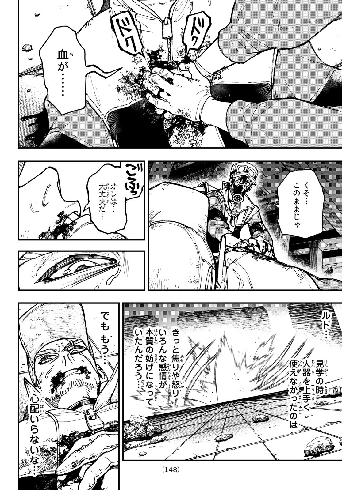 ガチアクタ 第16話 - Page 8