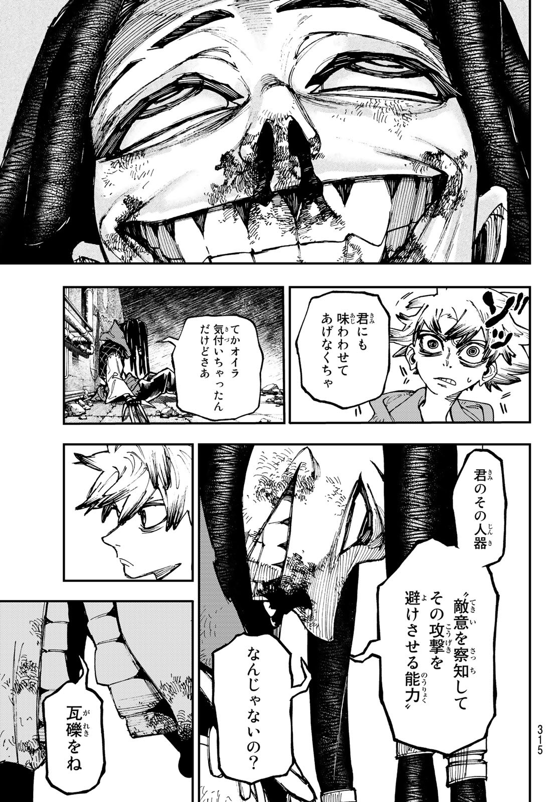 ガチアクタ 第17話 - Page 15