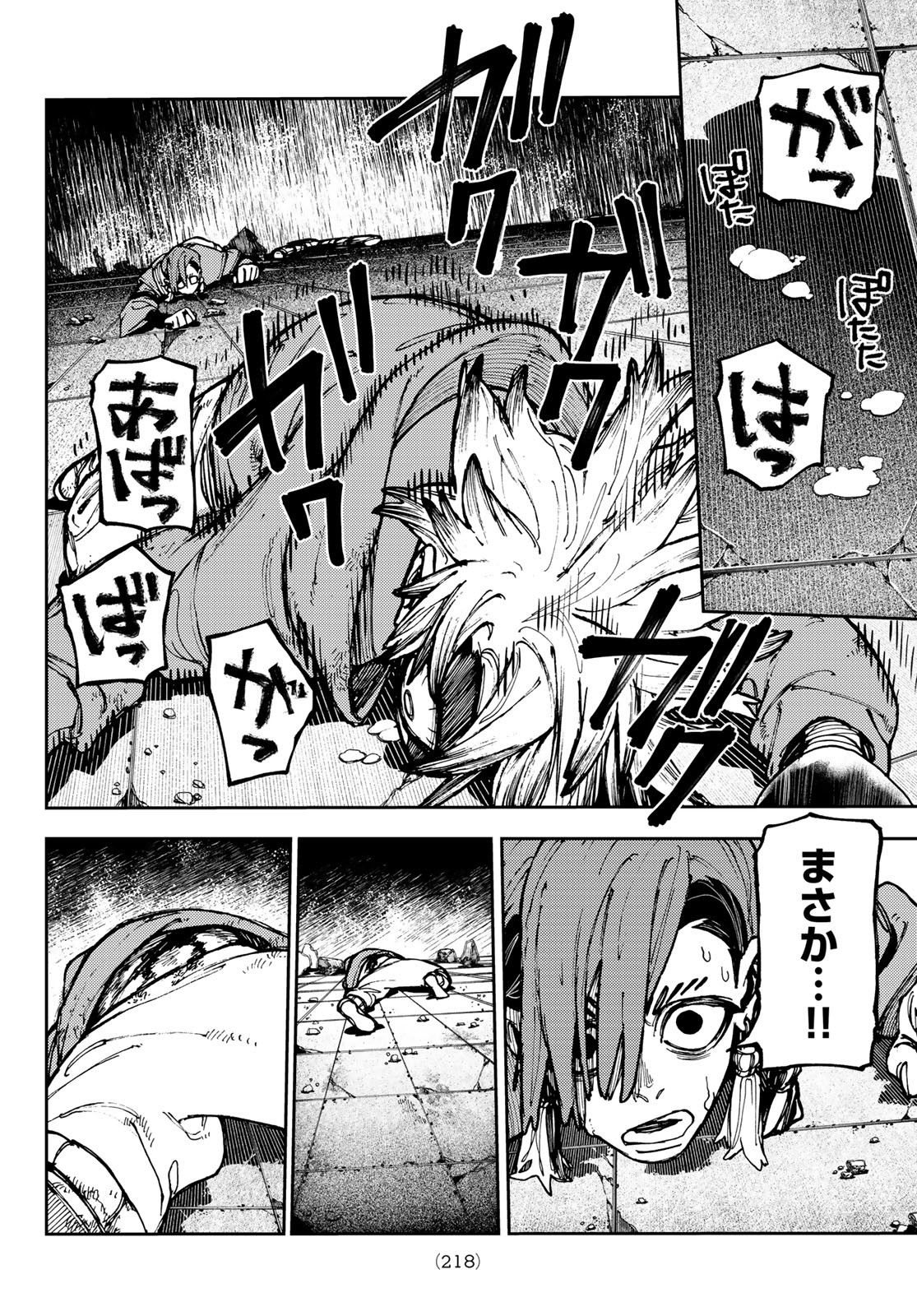 ガチアクタ 第20話 - Page 6