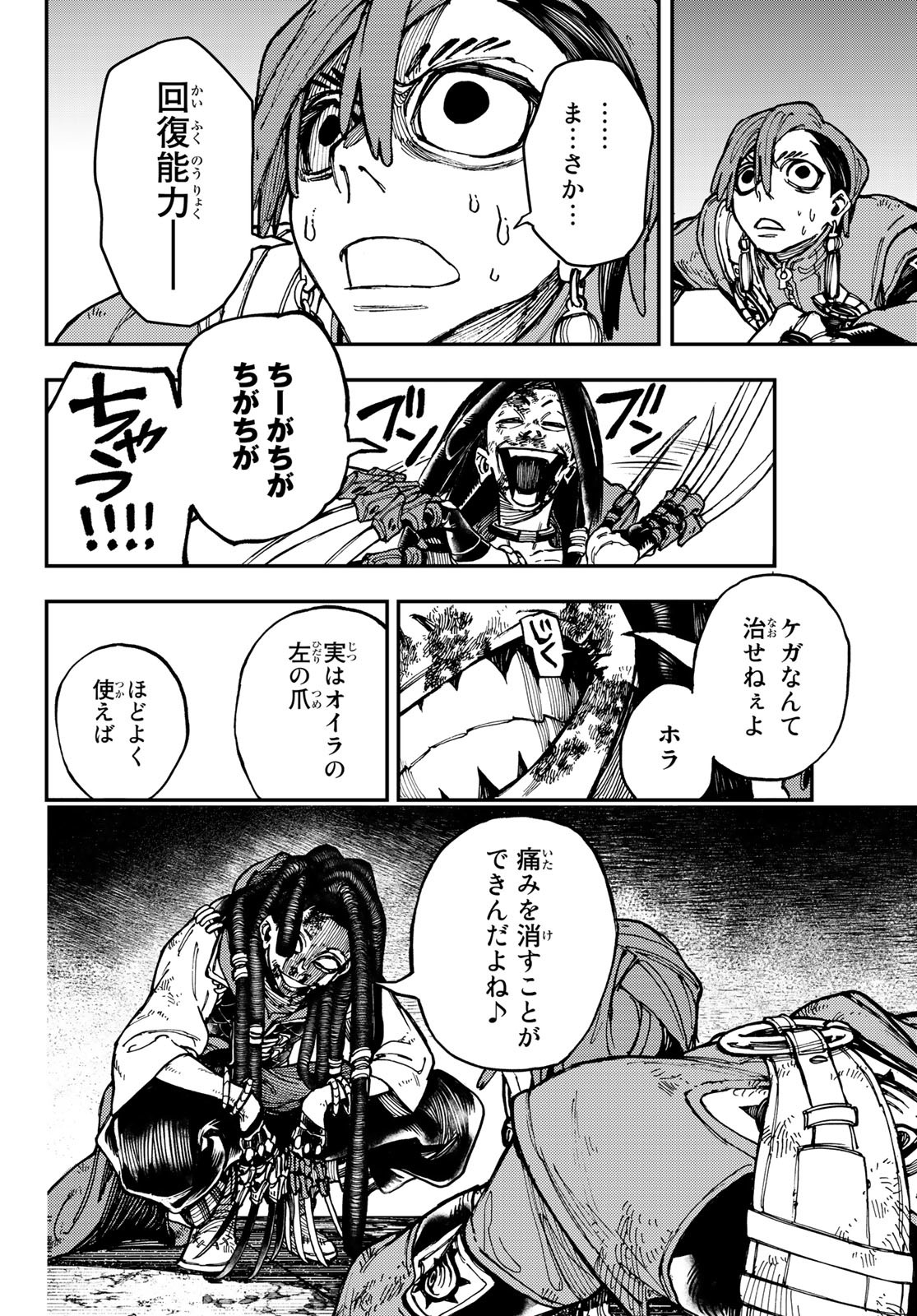 ガチアクタ 第20話 - Page 10
