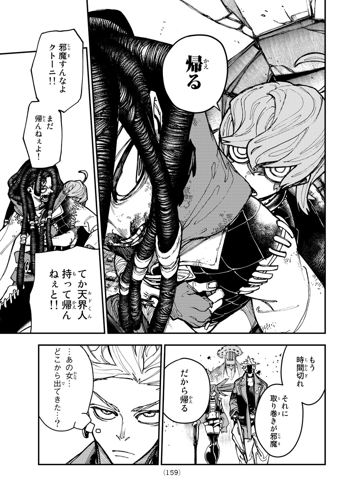 ガチアクタ 第21話 - Page 11