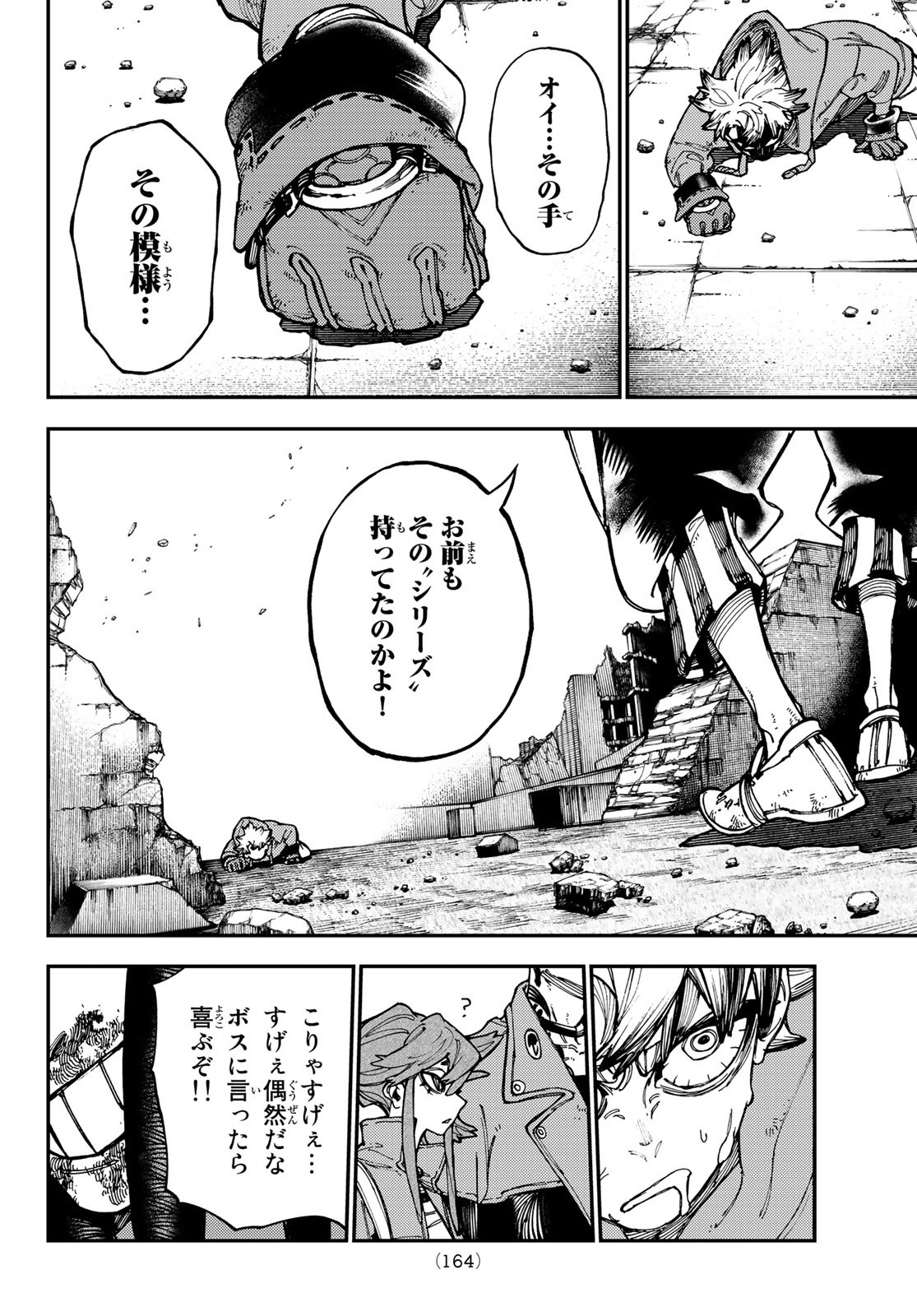 ガチアクタ 第21話 - Page 16