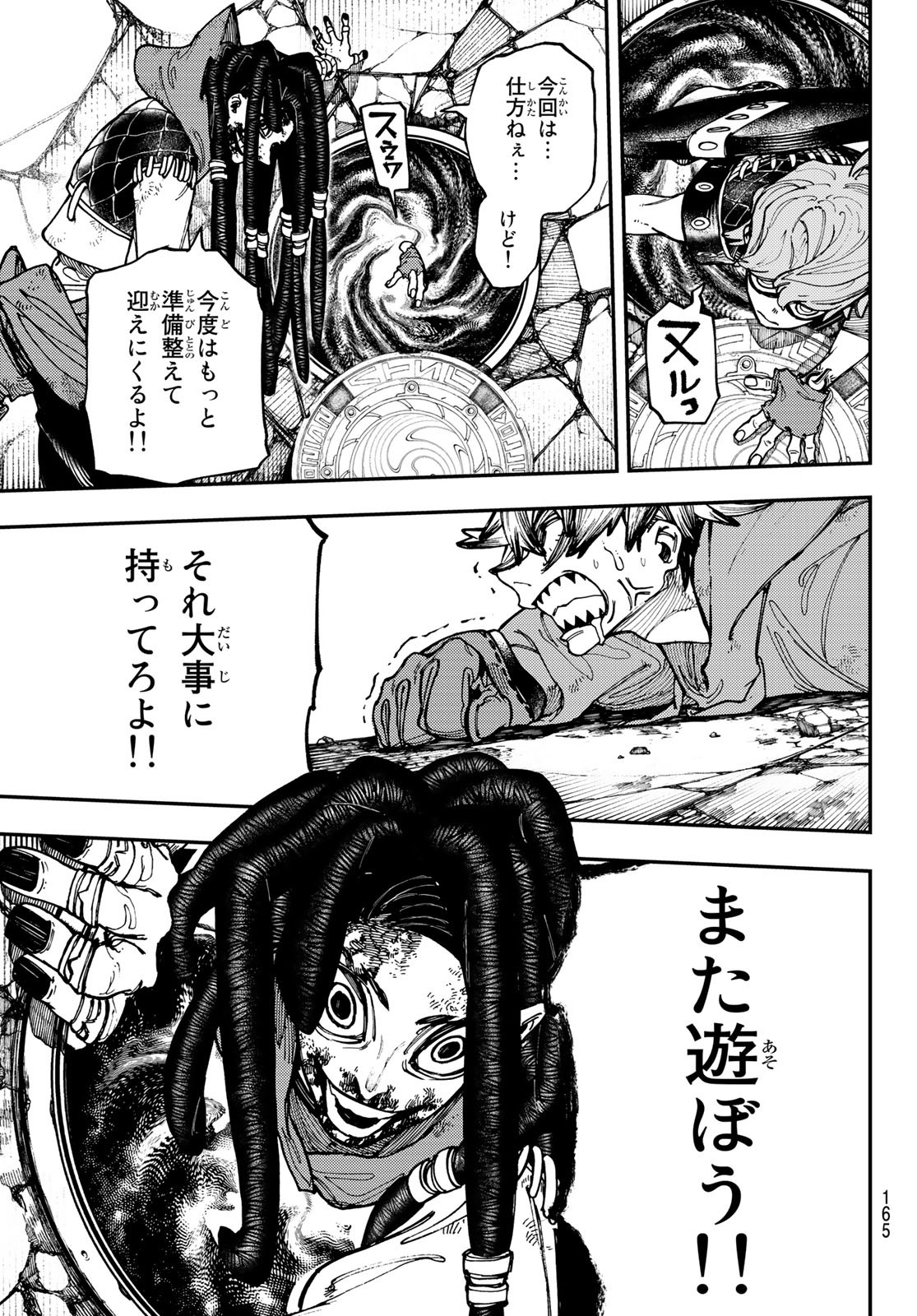 ガチアクタ 第21話 - Page 17