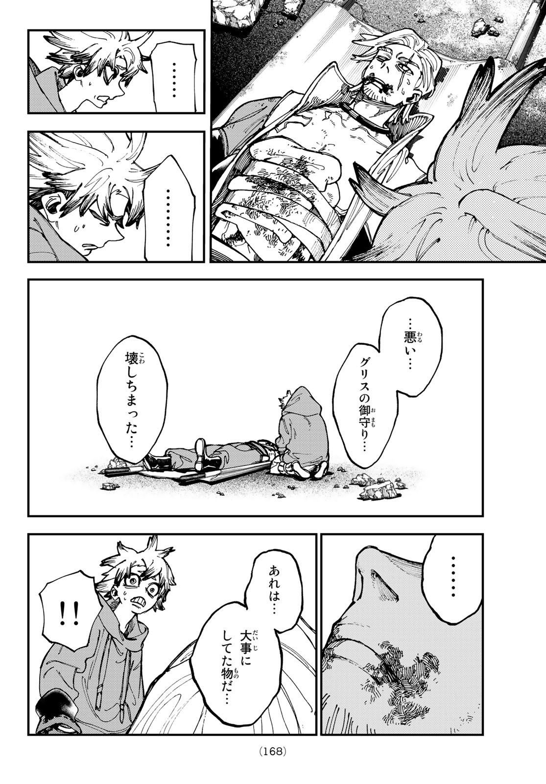 ガチアクタ 第21話 - Page 20