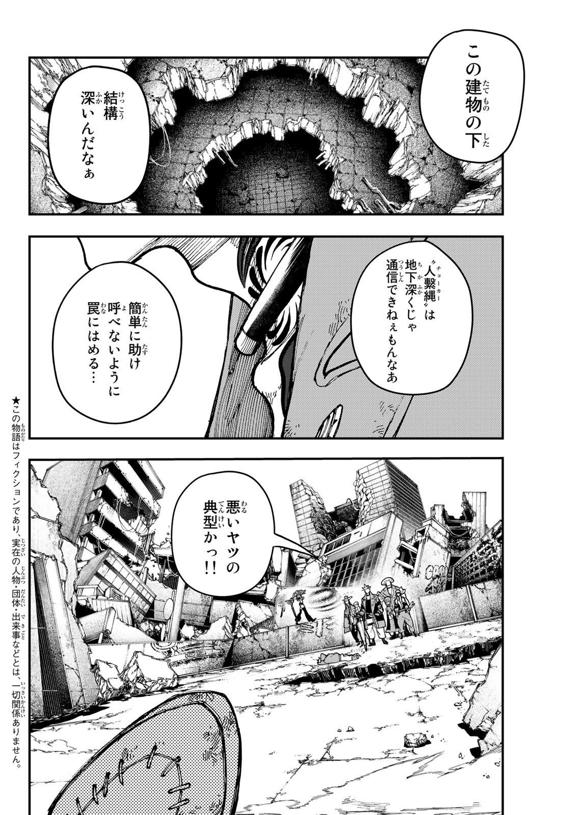 ガチアクタ 第21話 - Page 4