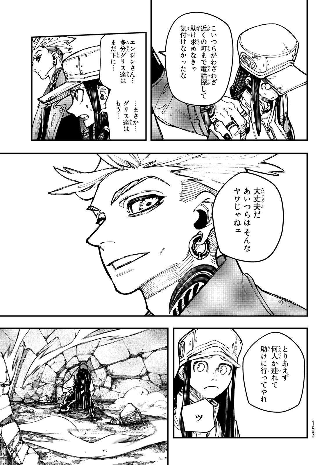 ガチアクタ 第21話 - Page 5