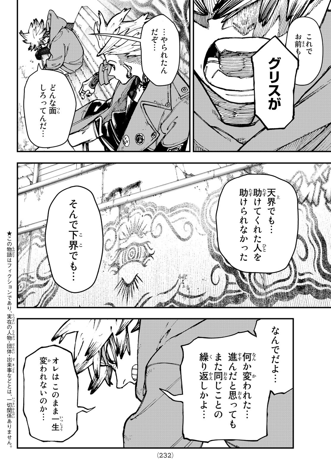 ガチアクタ 第22話 - Page 2