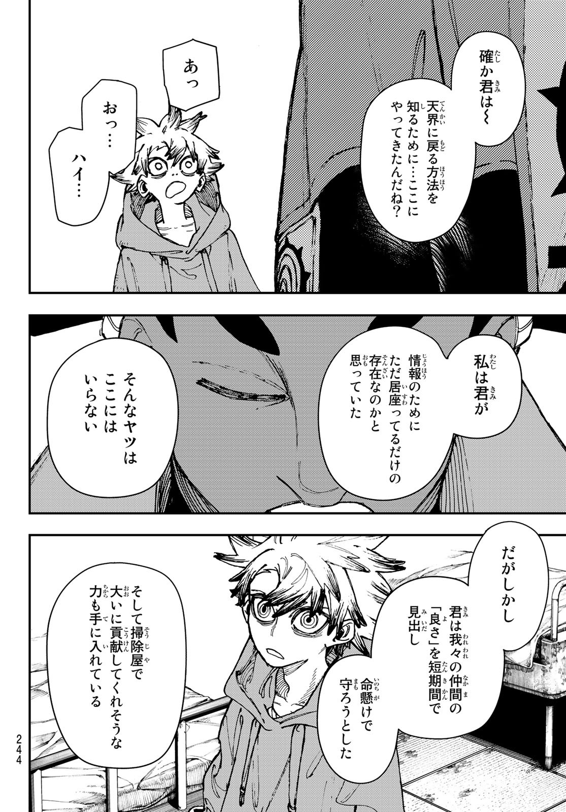 ガチアクタ 第22話 - Page 14